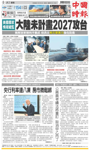 Cover of China Times
