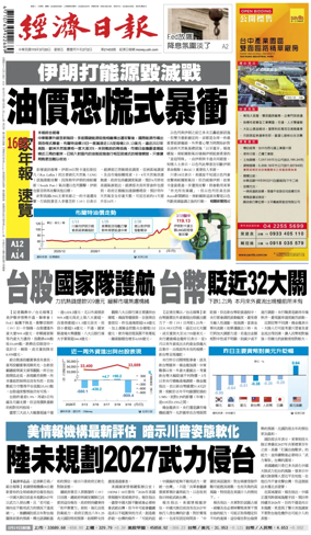 Cover of Economic Daily News (Taiwan)