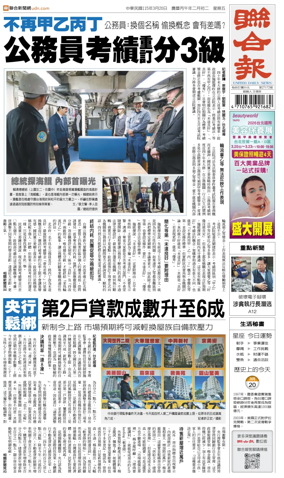 Cover of United Daily News (Taiwan)