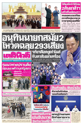Cover of Daily News Thailand