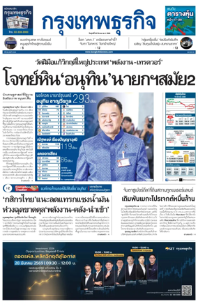 Cover of Krungthep Turakij