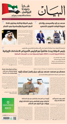 Cover of Al Bayan