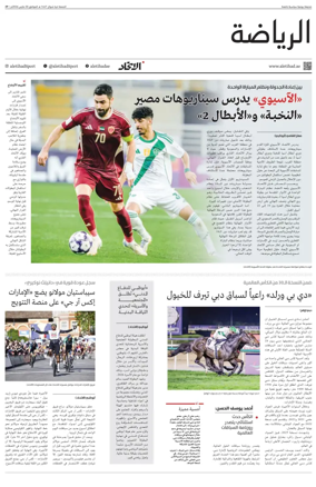 Cover of Al-Ittihad - Sports