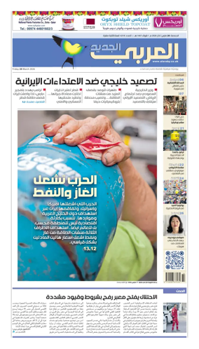 Cover of Al Araby Al Jadeed