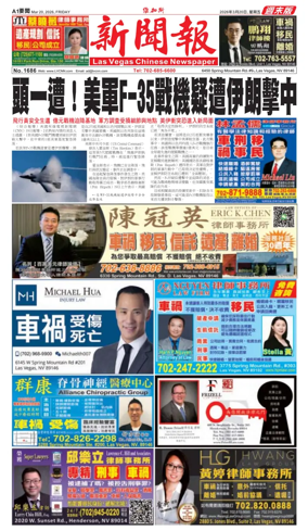 Cover of Las Vegas Chinese Newspaper