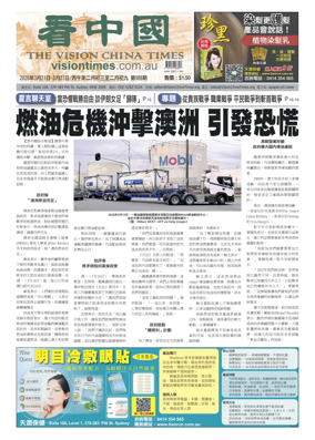 Cover of Vision China Times (Sydney)