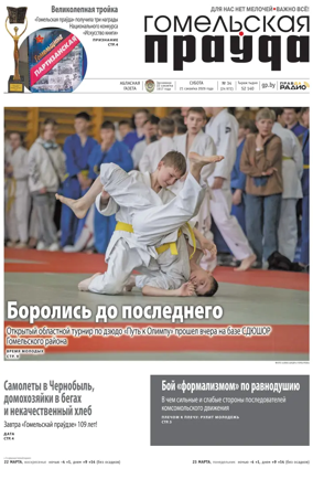 Cover of Gomelskaya Pravda