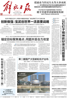 Cover of Jiefang Daily