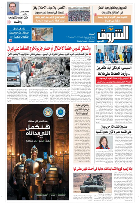Cover of Shorouk