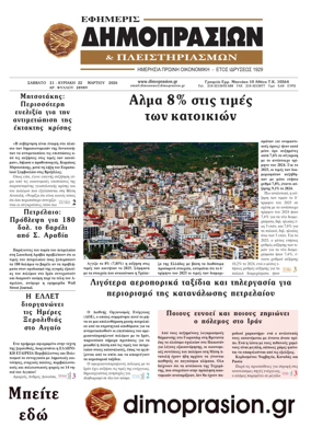 Cover of Efimeris Dimoprasion