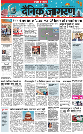 Cover of Dainik Jagran