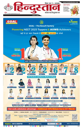 Cover of Hindustan Patna ST (Hindi)