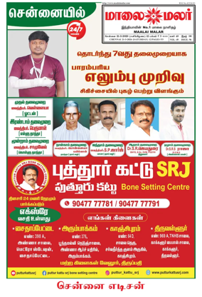 Cover of Maalaimalar