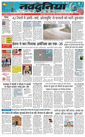 Cover of Nai Dunia - Bhopal