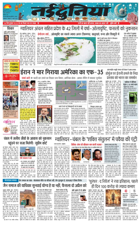 Cover of Nai Dunia - Gwalior