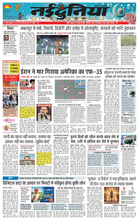 Cover of Nai Dunia - Jabalpur