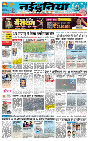 Cover of Nai Dunia - Raipur