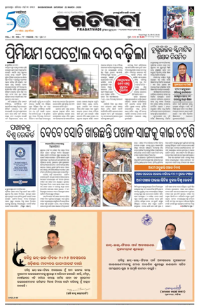 Cover of Pragativadi Bhubaneswar
