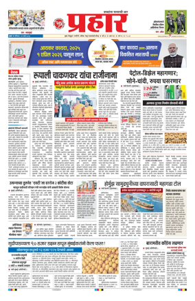 Cover of Prahaar