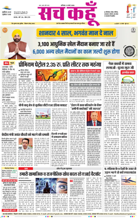 Cover of Sach Kahoon Punjab