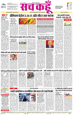 Cover of Sach Kahoon Rajasthan