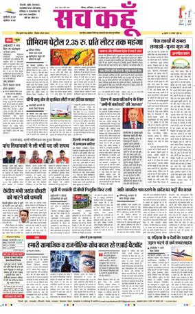 Cover of Sach Kahoon Uttar-Pradesh