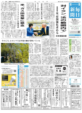 Cover of Mainichi Shimbun
