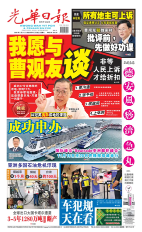 Cover of guang hua ri bao (wan)