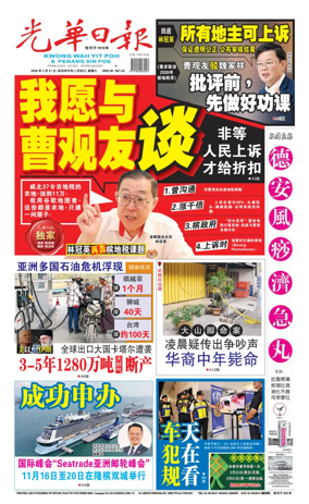Cover of Kwong Wah Yit Poh Press Early Edition