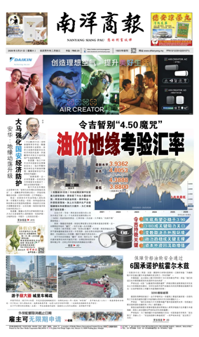 Cover of Nanyang Siang Pau