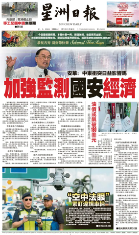 Cover of Sin Chew Daily - Negeri Sembilan Edition