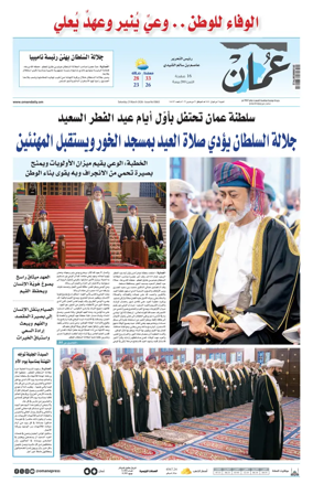 Cover of Oman Daily