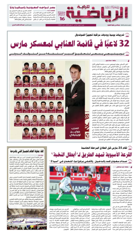 Cover of Al Raya Sport