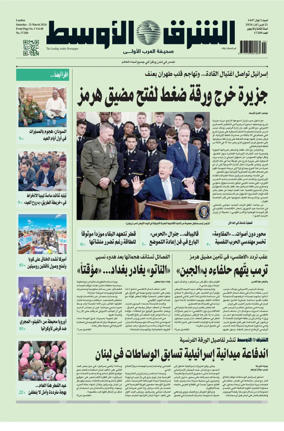 Cover of Asharq Al-Awsat Saudi Edition