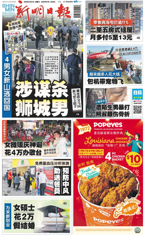 Cover of Shin Min Daily News