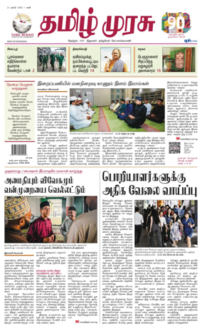 Cover of Tamil Murasu