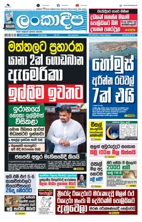 Cover of Daily Lankadeepa