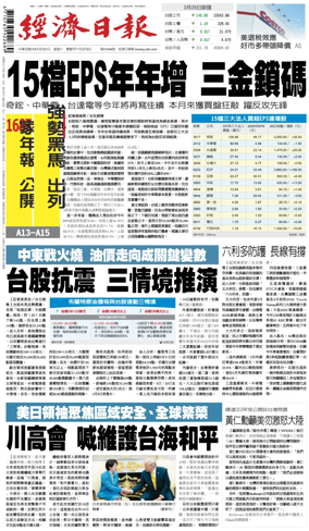 Cover of Economic Daily News (Taiwan)