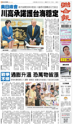 Cover of United Daily News (Taiwan)