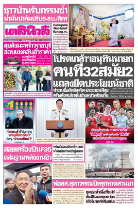 Cover of Daily News Thailand