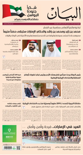 Cover of Al Bayan