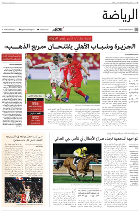 Cover of Al-Ittihad - Sports