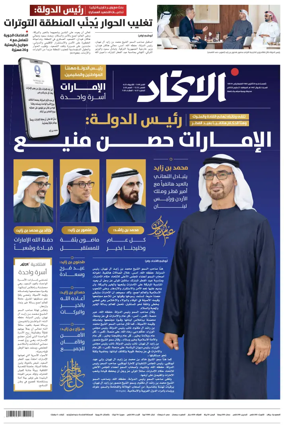 Cover of Al-Ittihad