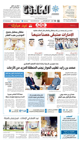 Cover of Al Khaleej