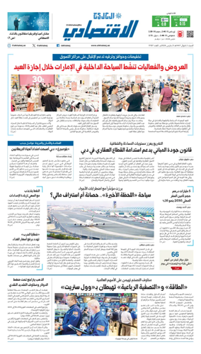 Cover of AlKhaleej - Economy