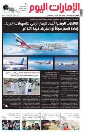 Cover of Emarat Al Youm