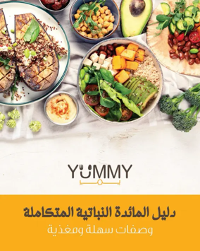 Cover of Yummy