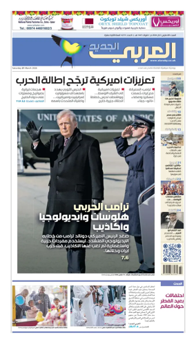 Cover of Al Araby Al Jadeed