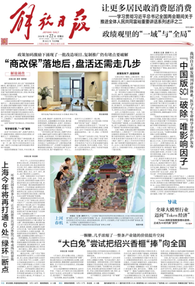 Cover of Jiefang Daily