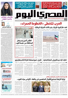 Cover of Al Masry Al Youm